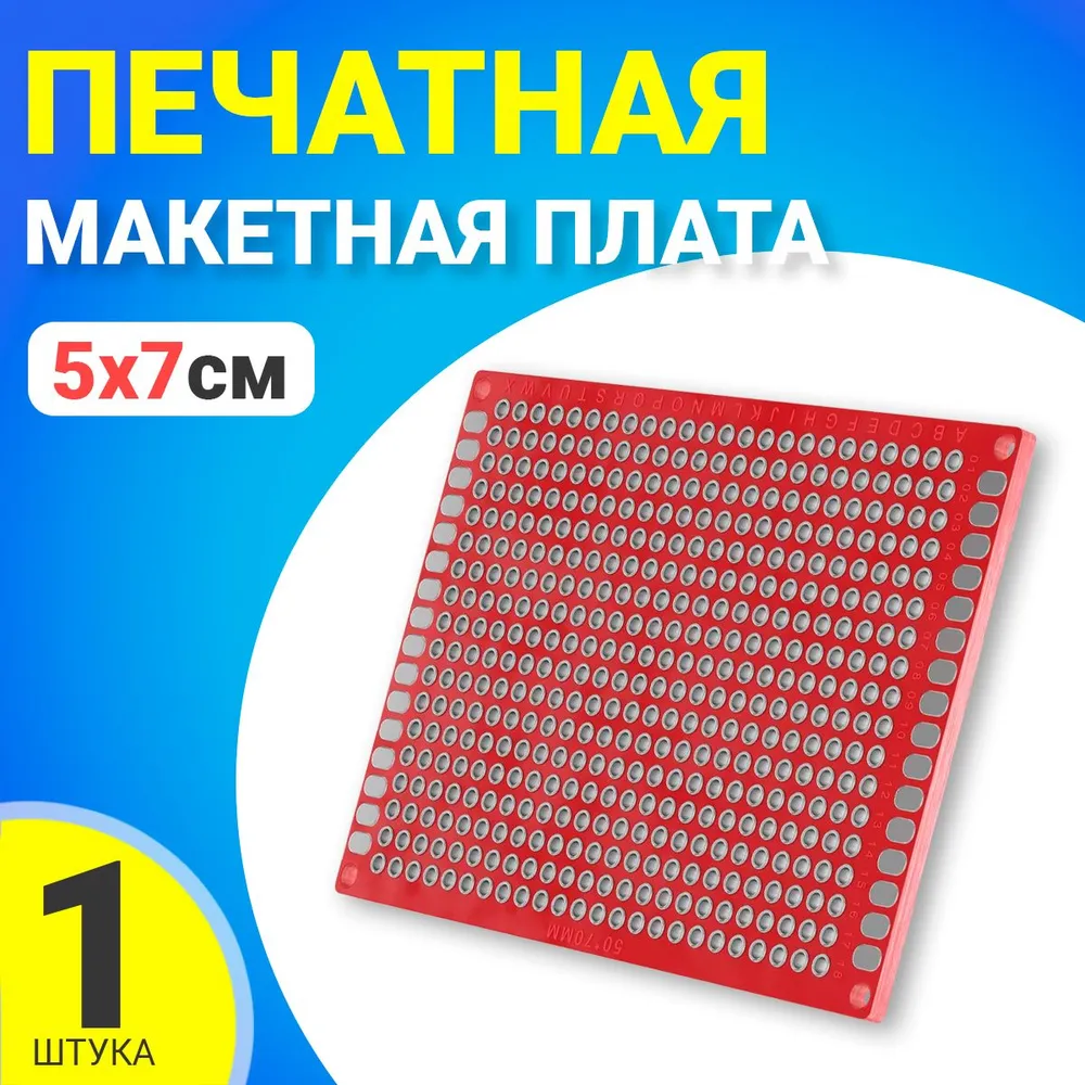 

Печатная макетная плата GSMIN PCB1, двухсторонняя, для пайки, 5x7см, PCB1