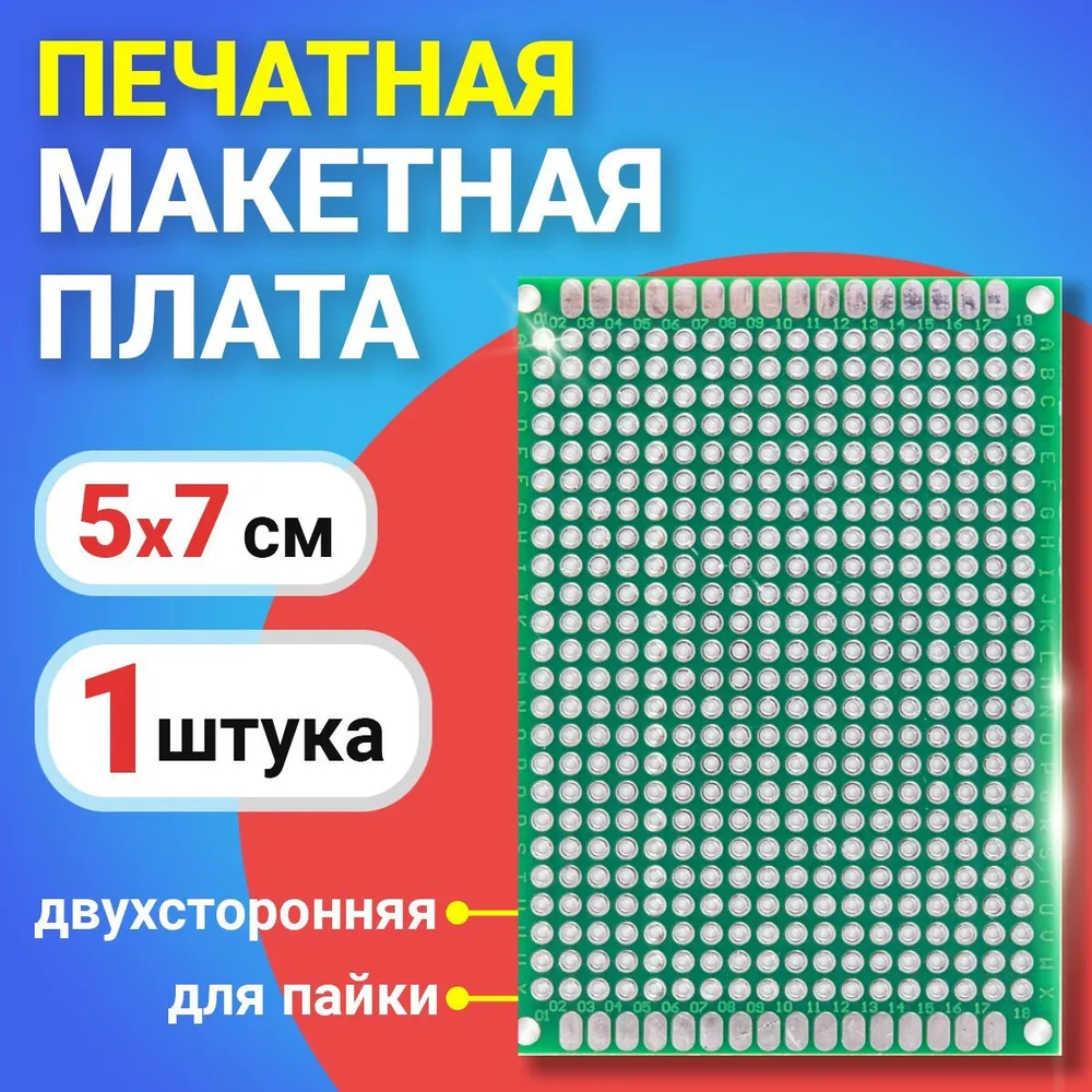 Печатная макетная плата GSMIN PCB1 двухсторонняя для пайки 5x7см 150₽