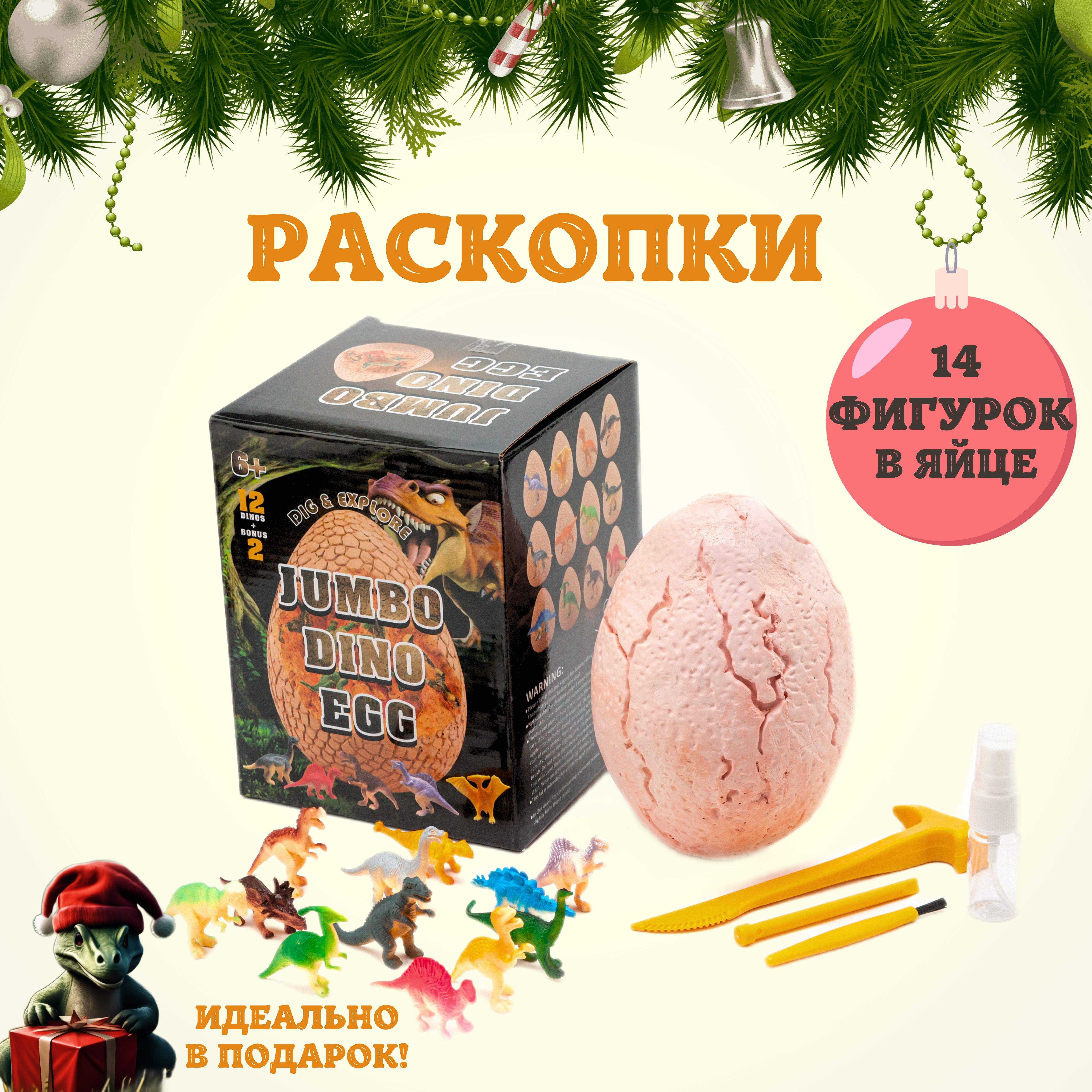

Раскопки динозавров для детей Mascube BKG-012 Яйцо и 14 цветных динозавров, BKG