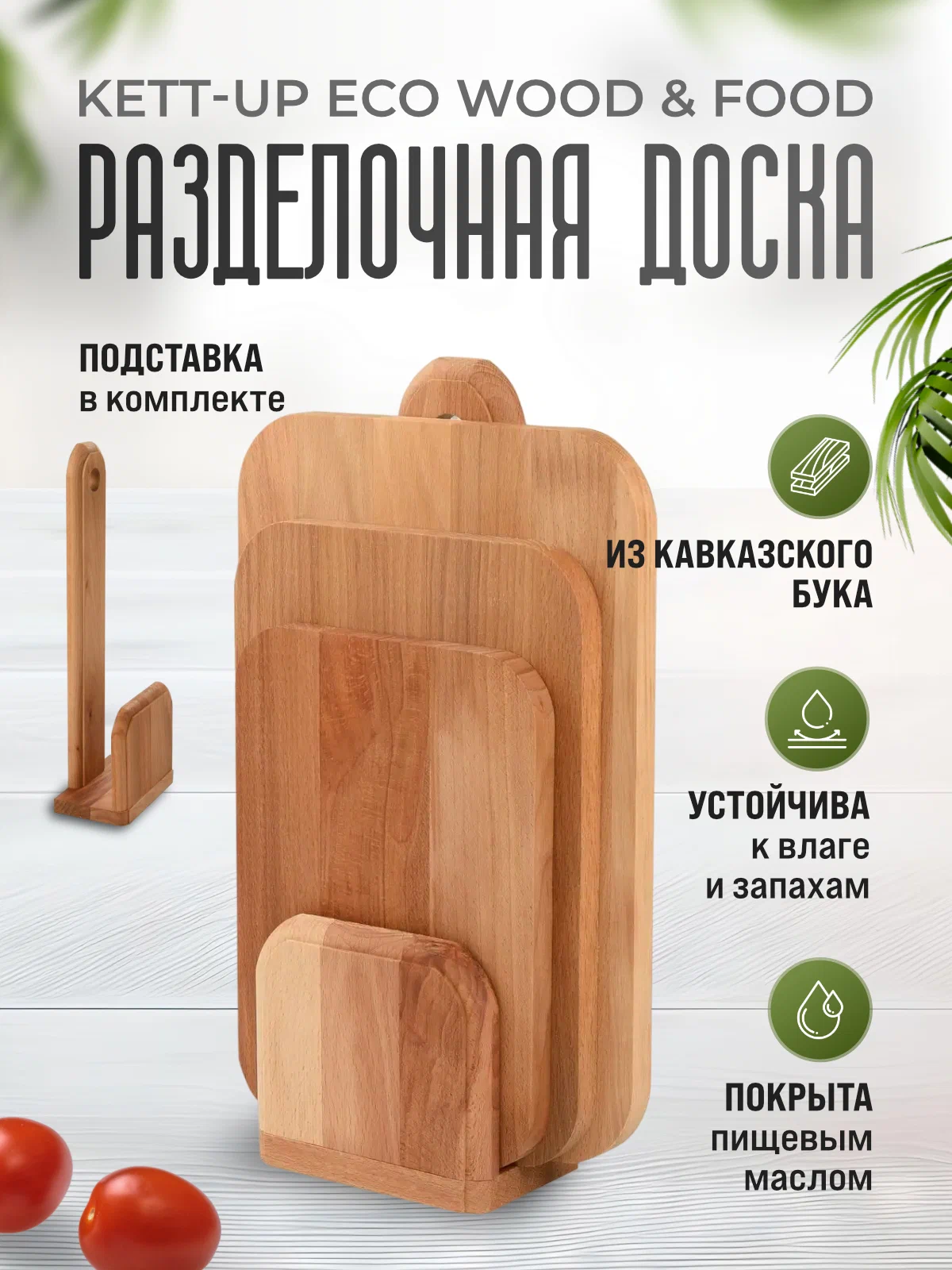 Набор разделочных досок KETT-UP ECO WOOD & FOOD, 3 шт