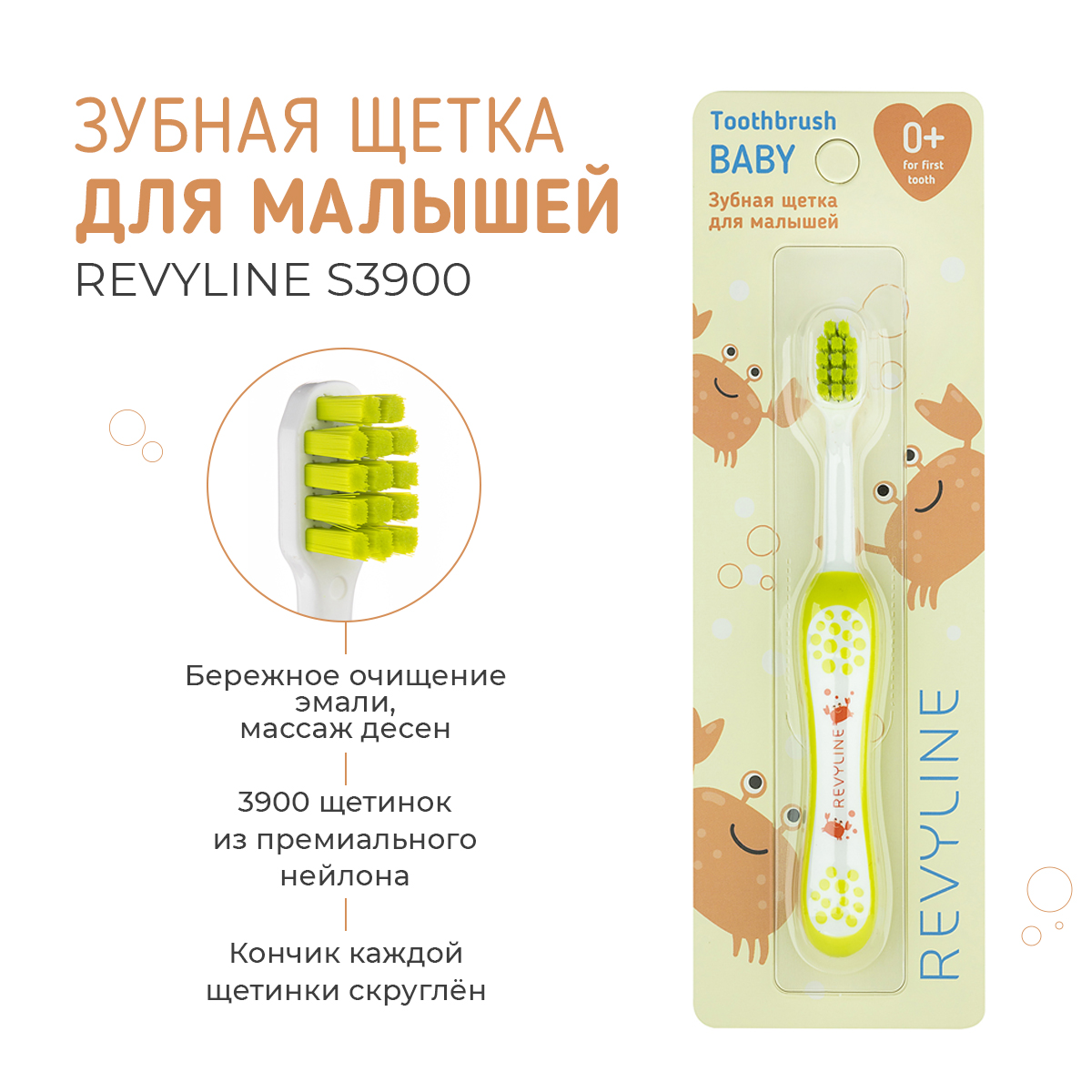 

Детская зубная щетка Revyline Baby S3900 желтая от 0 до 3 лет, Желтый, Baby S3900