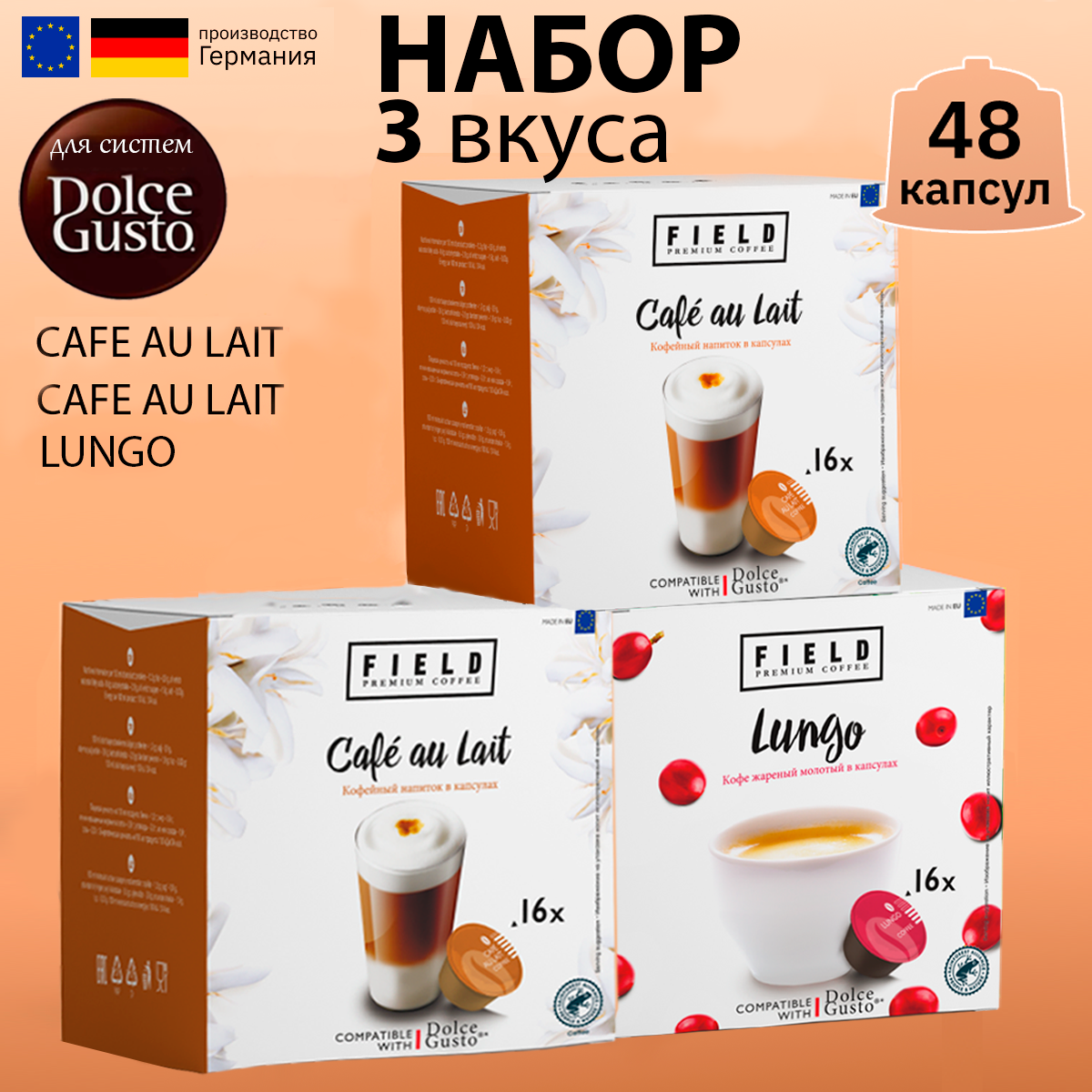 Кофе в капсулах Field для кофемашины Dolce Gusto Лунго, Cafe au lait, 3 шт по 16 капсул