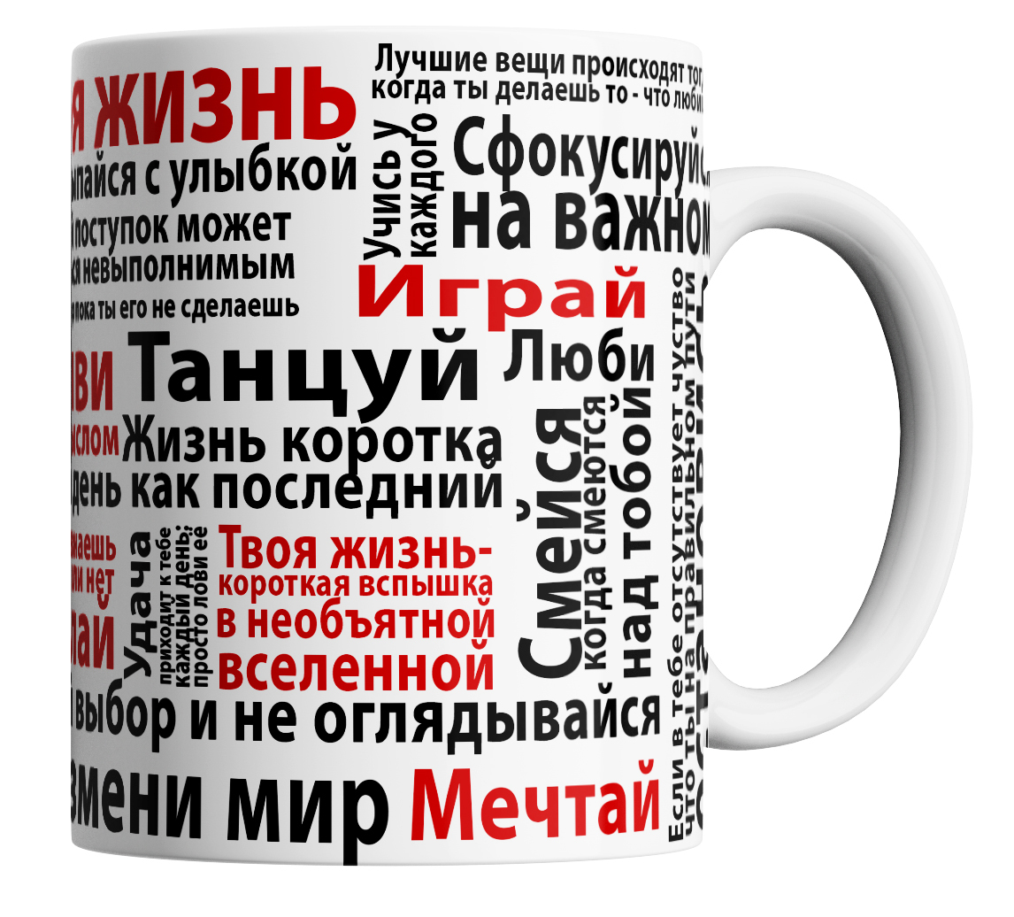 

Кружка с принтом мотиватор 330 мл, Кружка в подарок "Мотиватор" 330 мл.