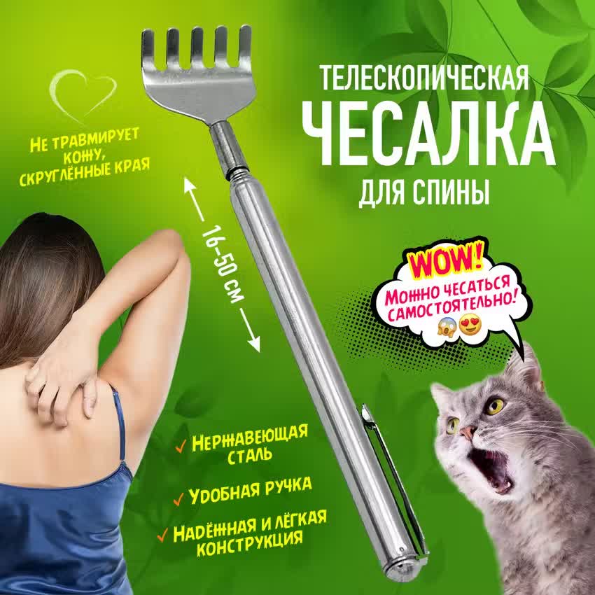 

Чесалка массажер для спины телескопическая 16-50 см