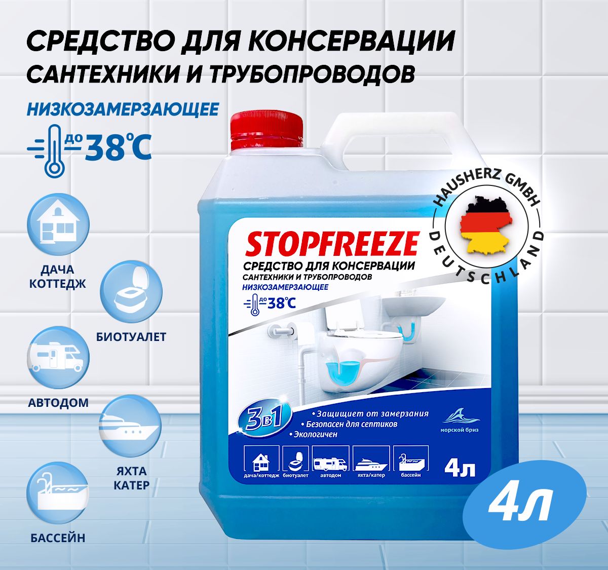 Средство для зимней консервации сантехники Dr.Aktiv Professional STOPFREEZE 4 л