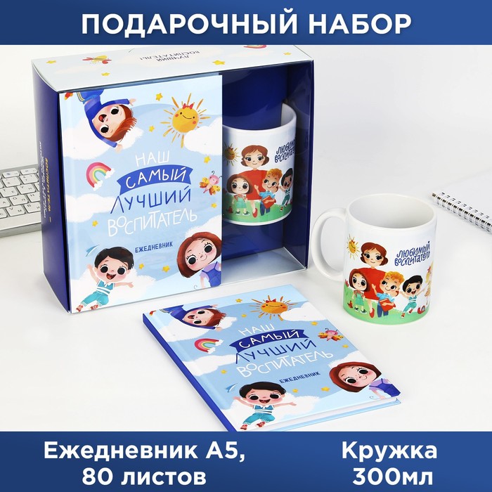 

Подарочный набор ArtFox, Наш самый лучший воспитатель 9602055: ежедневник А5, 80 л,кружка, Голубой
