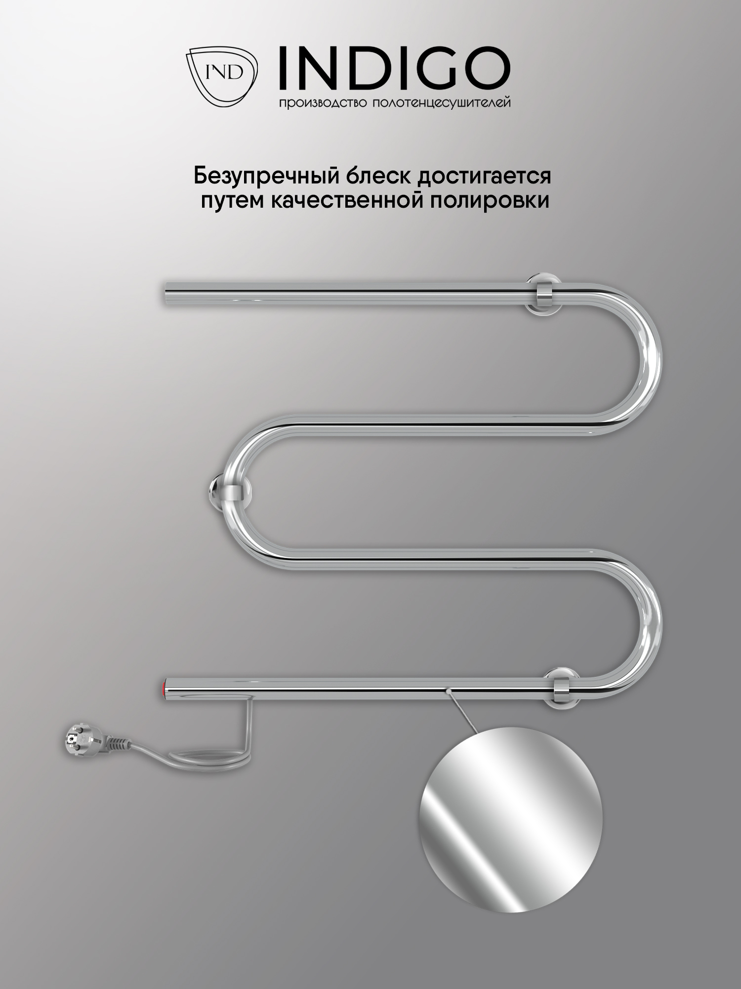 Полотенцесушитель электрический INDIGO M 60/50 кнопка, прямой провод справа, Полированный