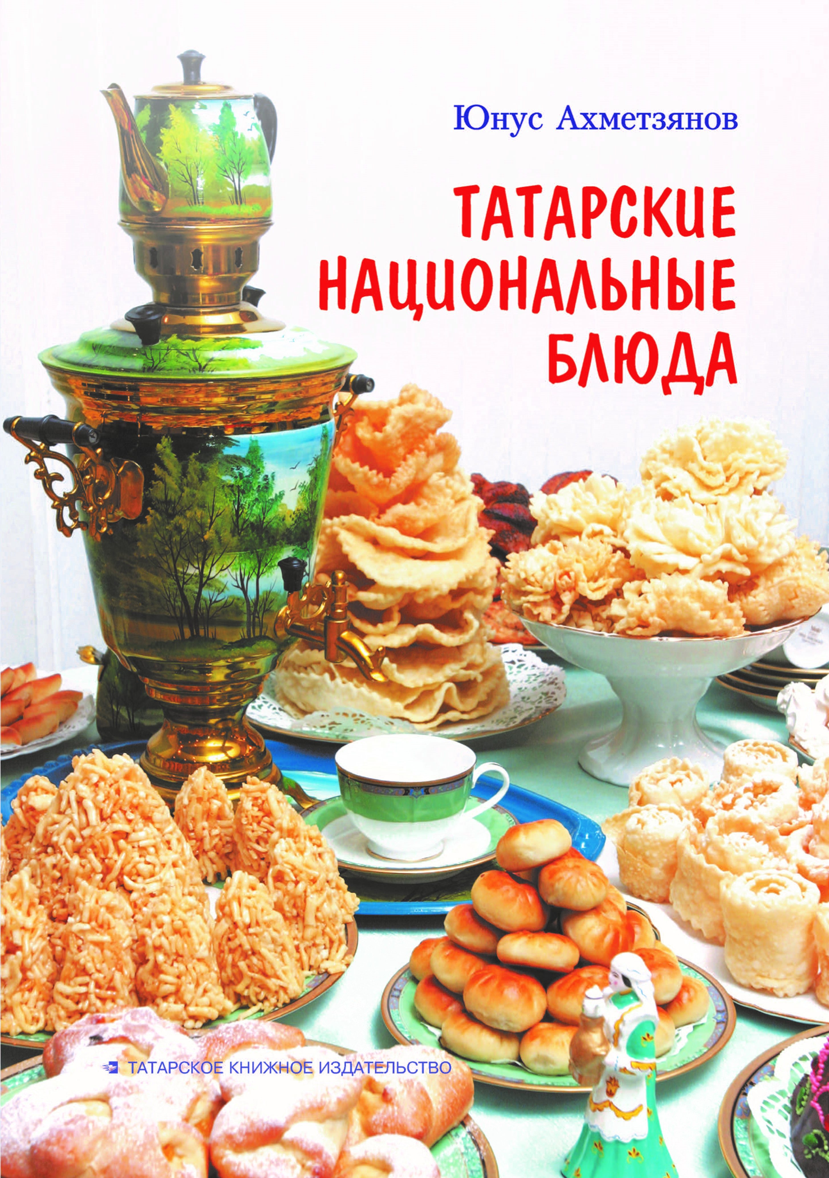 

Татарские национальные блюда