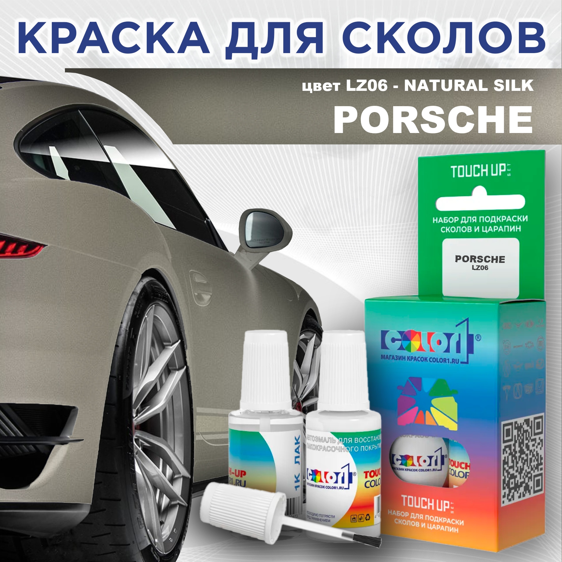 

Краска для сколов во флаконе с кисточкой COLOR1 для PORSCHE, цвет LZ06 - NATURAL SILK, Прозрачный