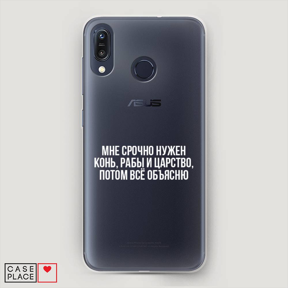 

Чехол Awog на ASUS ZenFone Max M1 ZB555KL "Мне срочно нужно все", Белый;прозрачный;серый, 43250-6