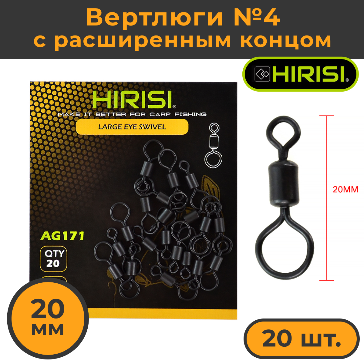 Вертлюги 4 с расширенным концом AG171 20шт 20мм коннектор рыболовный 399₽