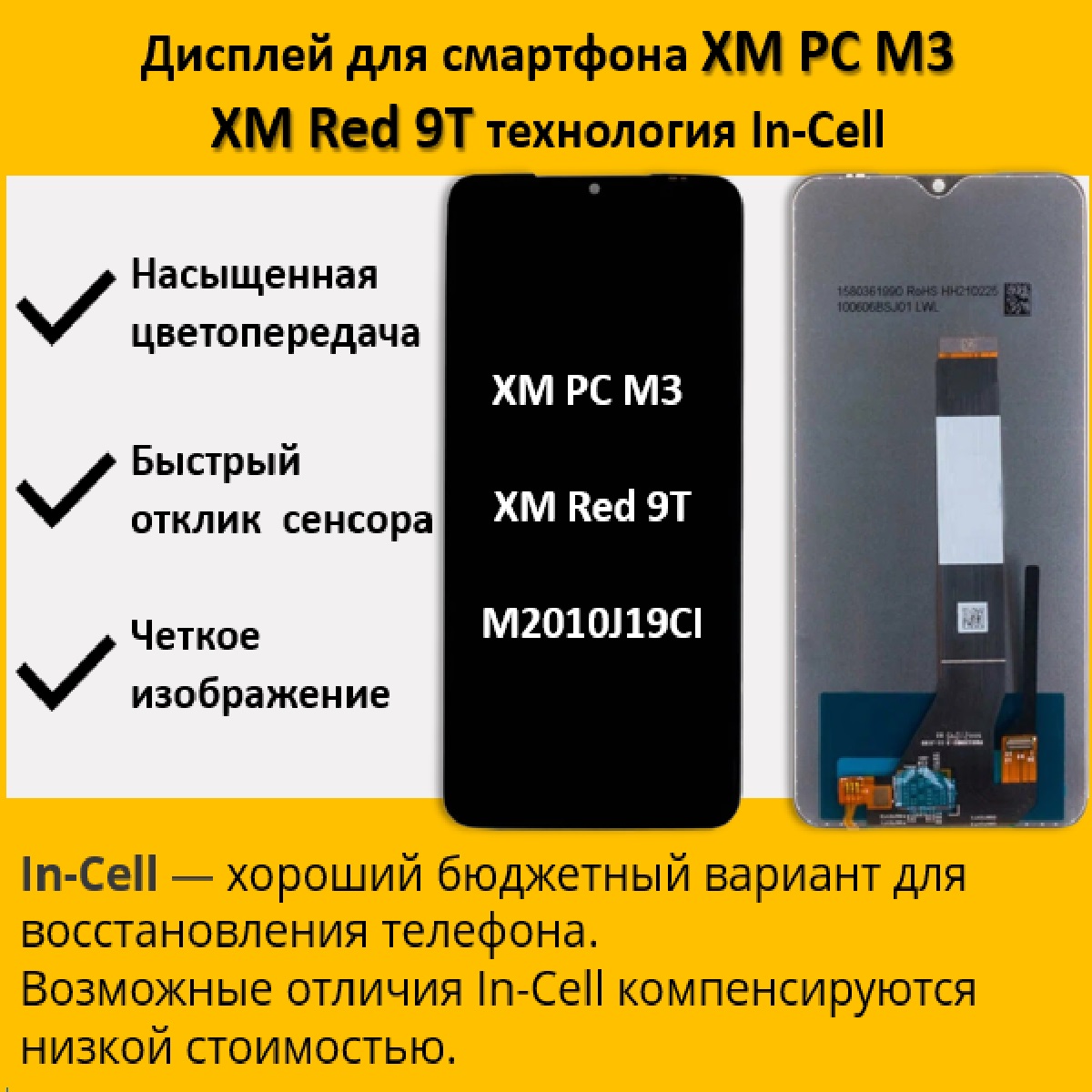 Дисплей для смартфона Poco M3, XM Redmi 9T M2010J19CI, технология In-Cell