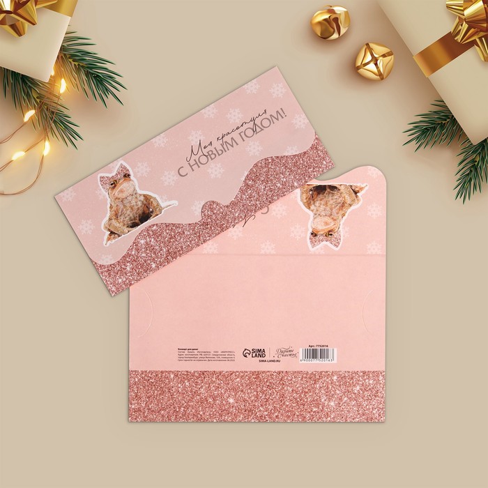 

Конверт для денег формовой «Моя красотуля, с Новым годом!», 17,5 x 8 см (10 шт.)