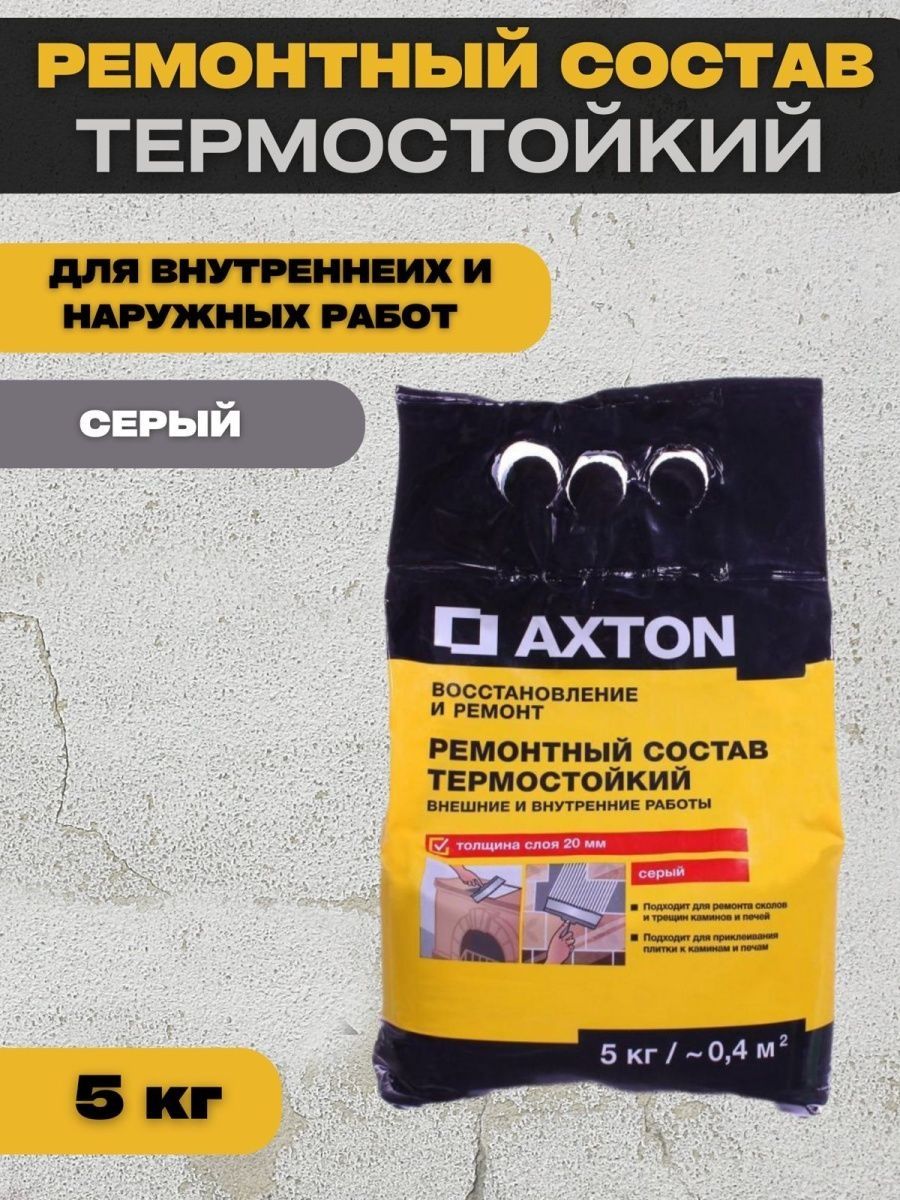 Шпаклевка Ремонтный состав термостойкий Axton 5кг 105105