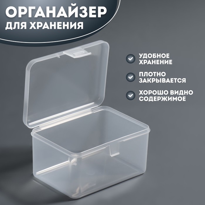 

Органайзер для хранения, с крышкой, 6,5 x 12 x 9 см, цвет прозрачный