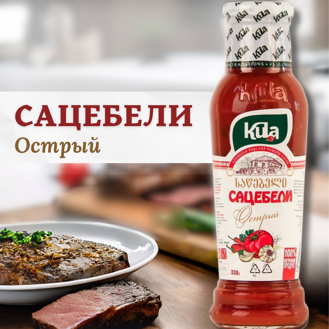 Сацебели острый Kula 345 г 410₽