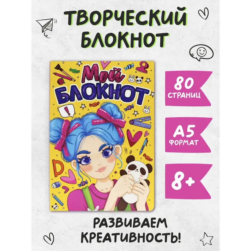 

Блокнот творческий Проф-Пресс Мой блокнот, А5, 80 страниц, Блокнот КБС 40 листов