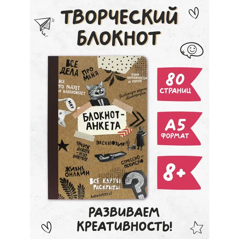 

Блокнот творческий Проф-Пресс Блокнот-анкета, А5, 80 страниц, Блокнот КБС 40 листов