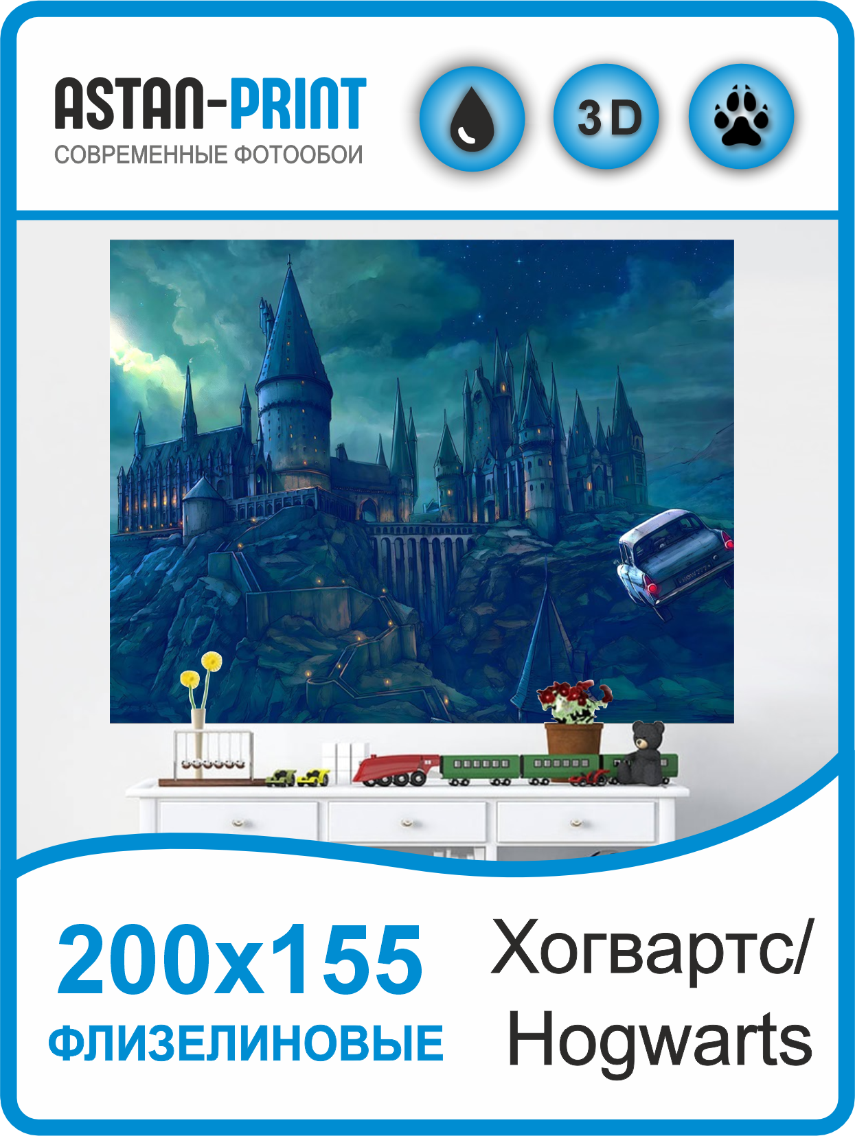 

Фотообои детские Astan Гарри Поттер Хогвартс 200х155 флизелиновые, Синий, hogwarts