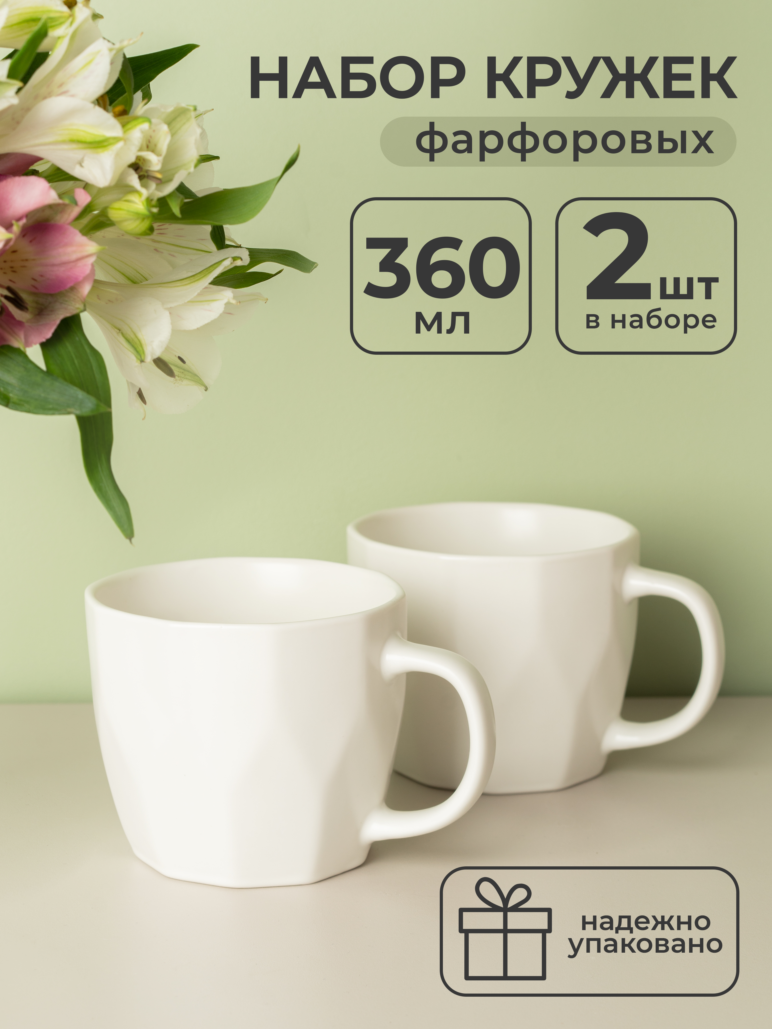 

Набор кружек фарфоровых ATMOSPHERE of art Geometry 360 мл белый 2 шт, Geometry