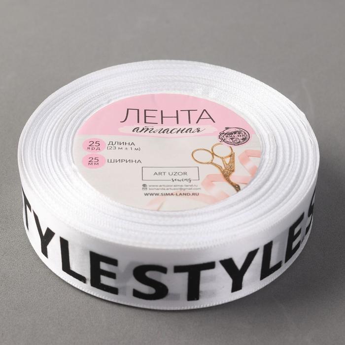 

Ленты Арт Узор Style, 25 мм, 23+-1 м, черно-белая, "Style", 25 мм, 23+-1 м, черно-белая