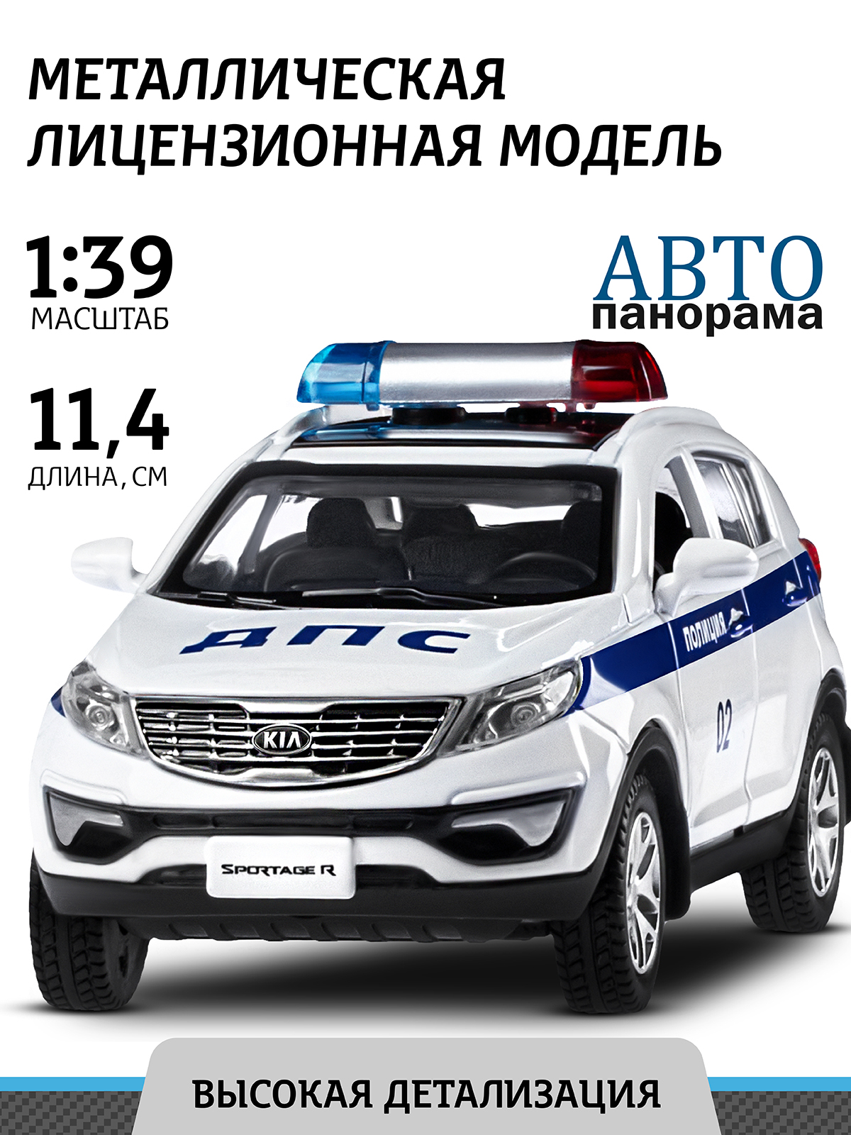 Машинка инерционная Автопанорама 139 KIA SPORTAGE R Полиция 864₽