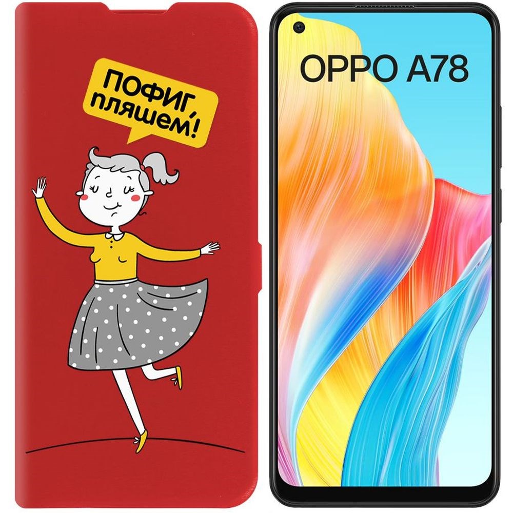 

Чехол-книжка Krutoff Eco Book для Oppo A78 4G Пофиг, пляшем! (красный)