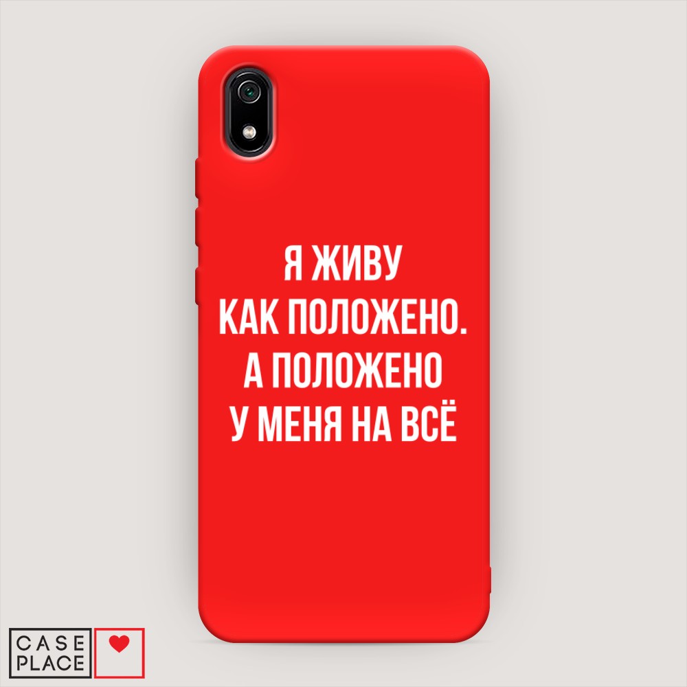 фото Матовый силиконовый чехол "живу как положено" на xiaomi redmi 7a awog