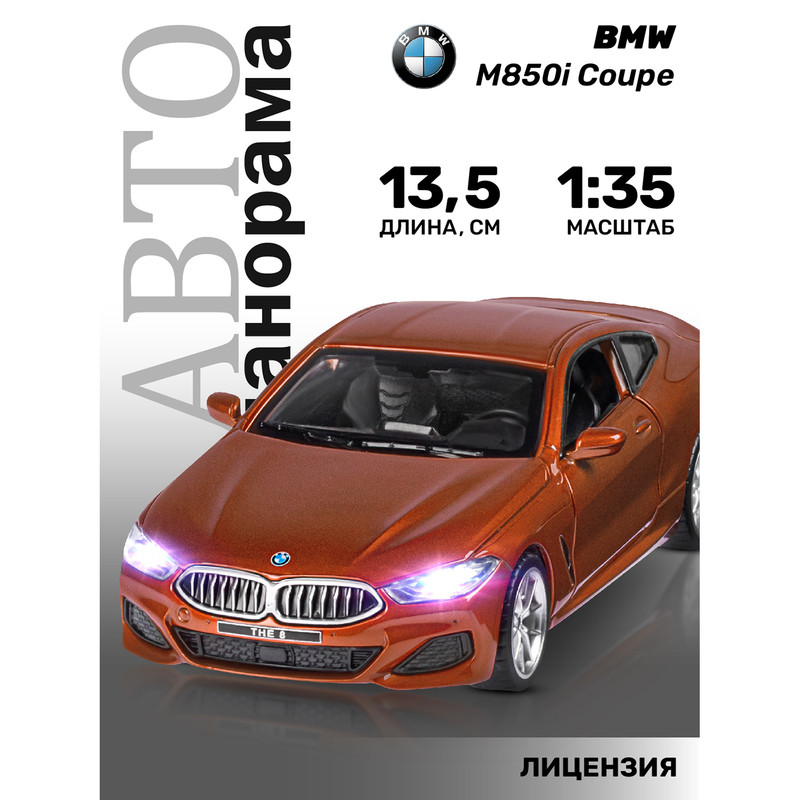 

Машинка инерционная Автопанорама 1:35 BMW M850i Coupe, красный