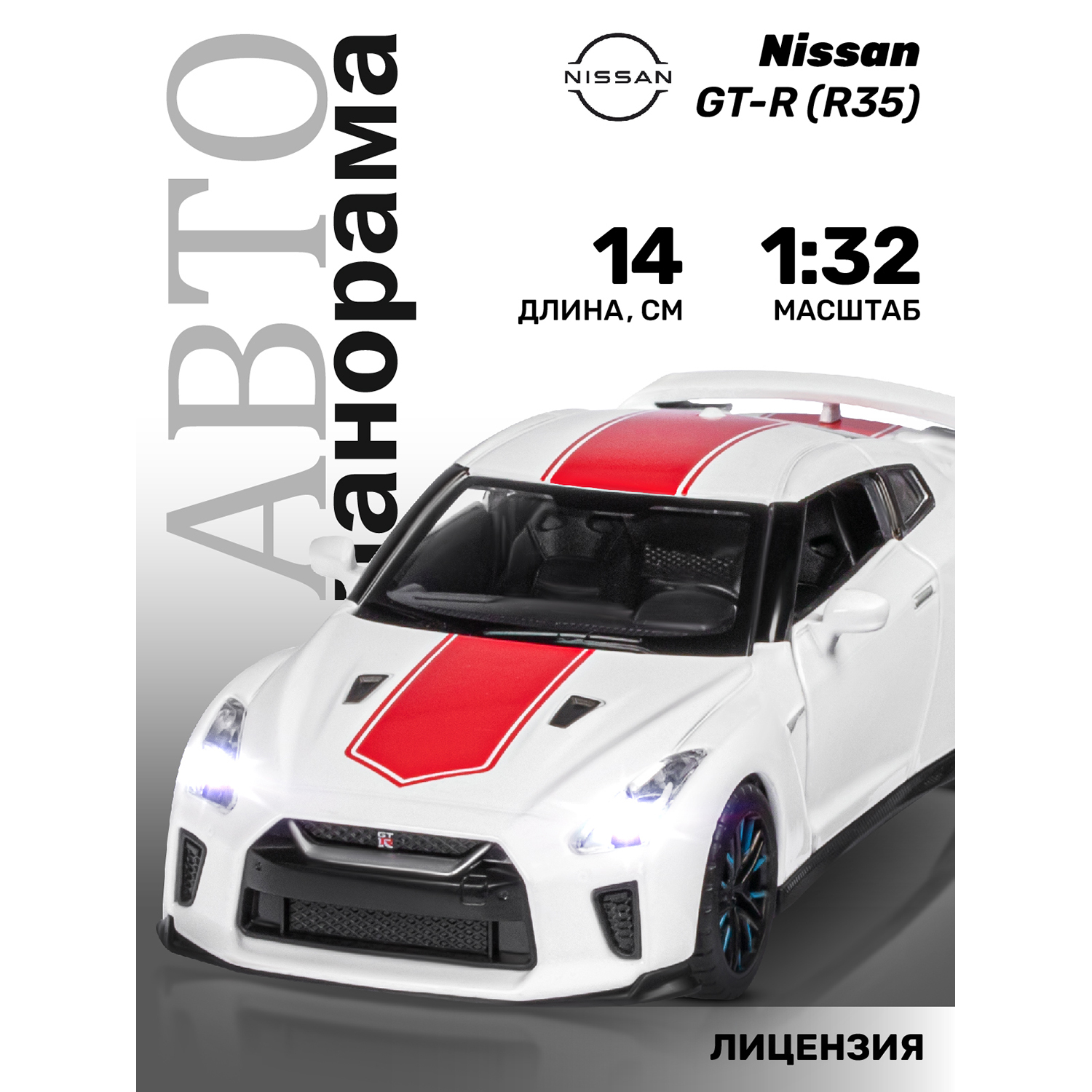 

Машинка инерционная Автопанорама 1:32 Nissan GT-R (R35), белый, Автопанорама