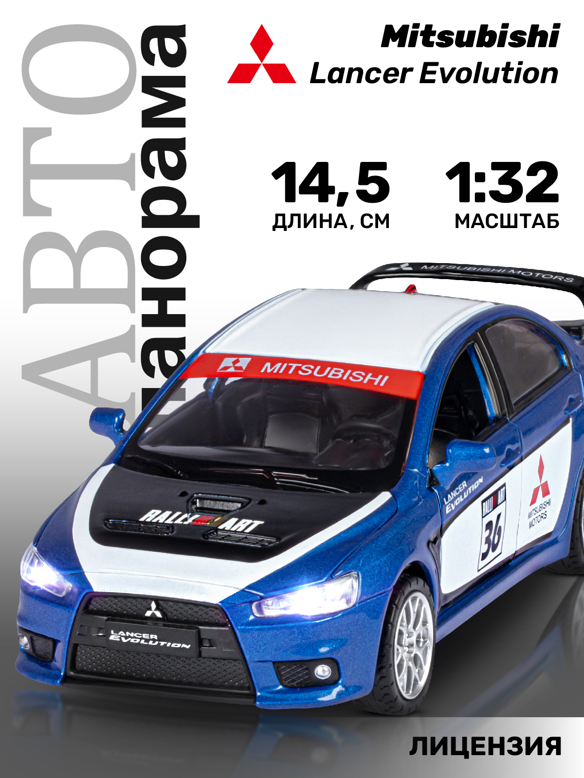 Машинка инерционная Автопанорама 1:32 Mitsubishi Lancer Evolution, синий машинка инерционная автопанорама м1 40 hyundai elantra синий jb1251439