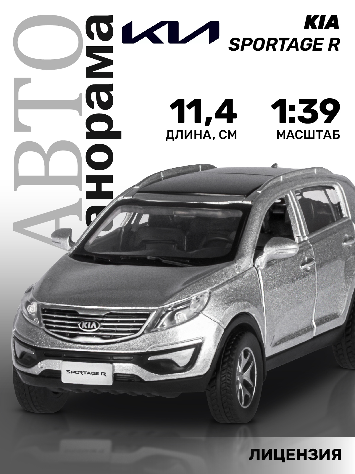 Машинка инерционная Автопанорама 1:39 KIA SPORTAGE R, серебряный машинка инерционная автопанорама 1 32 audi a7 серебряный