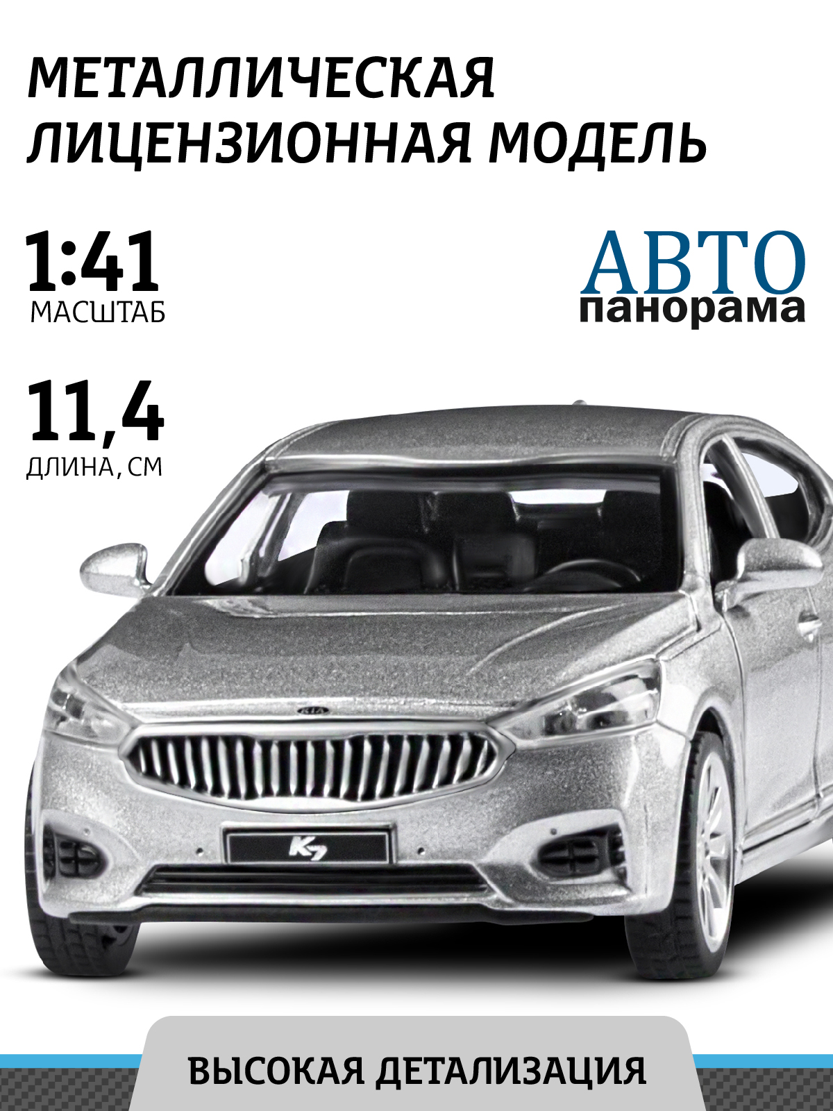 Машинка инерционная Автопанорама 1:41 KIA K7, серебряный, 17,5*12,5*6,5 см