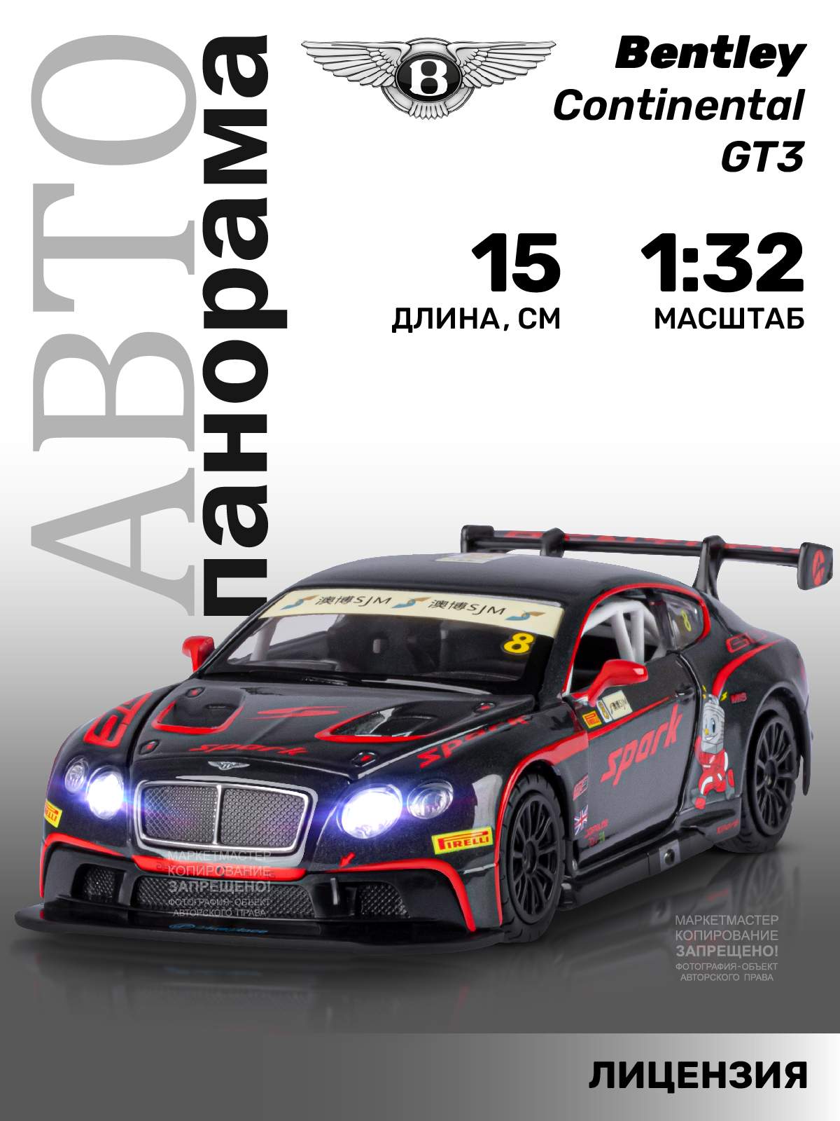 

Машинка инерционная Автопанорама 1:32 Bentley Continental GT3, черный, Автопанорама