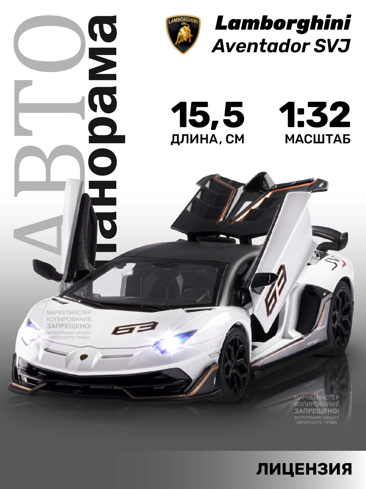 Машинка инерционная Автопанорама 132 Lamborghini SVJ белый 1494₽