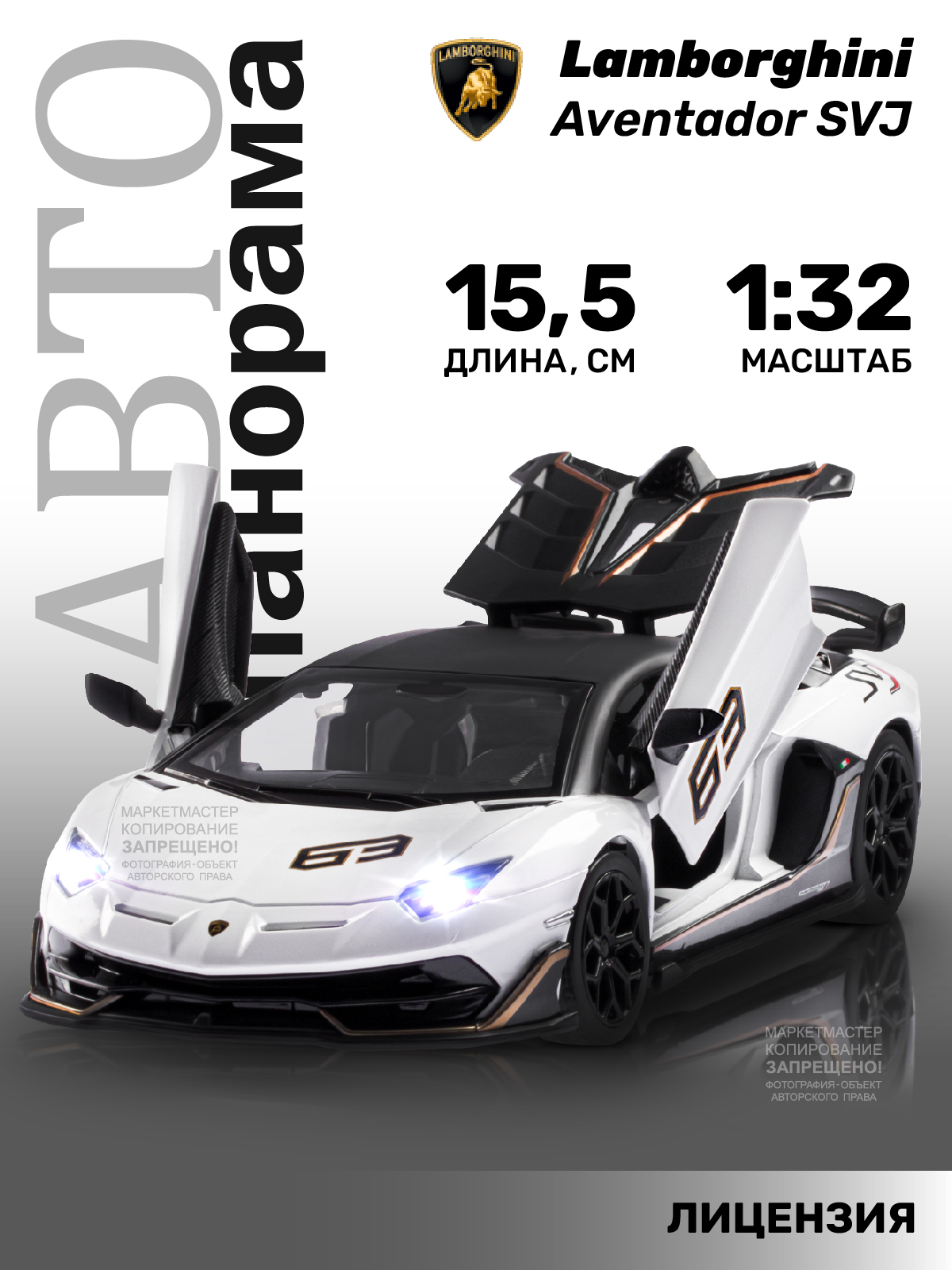 Машинка инерционная Автопанорама 1:32 Lamborghini SVJ, белый машинка автопанорама яндекс go lada largus белый jb1251343