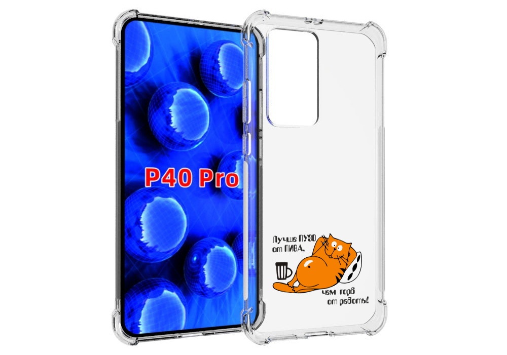 

Чехол MyPads лучше пузо для Huawei P40 Pro противоударный, Прозрачный, Tocco