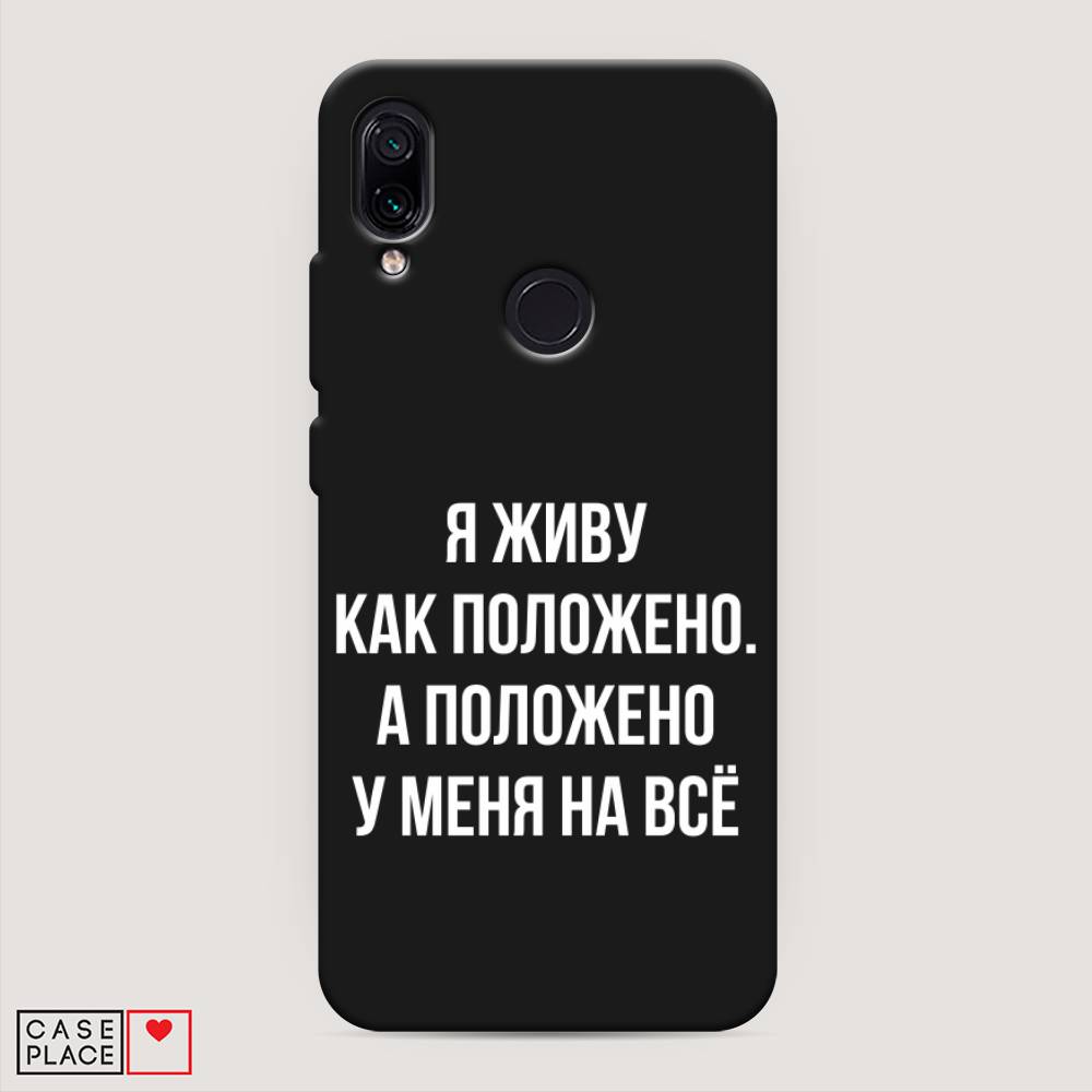 

Чехол Awog на Xiaomi Redmi 7 "Живу как положено", Разноцветный, 35052-1