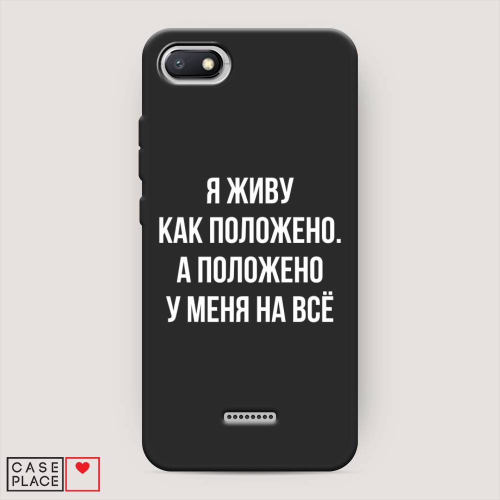 

Чехол Awog на Xiaomi Redmi 6A "Живу как положено", Разноцветный, 34152-1