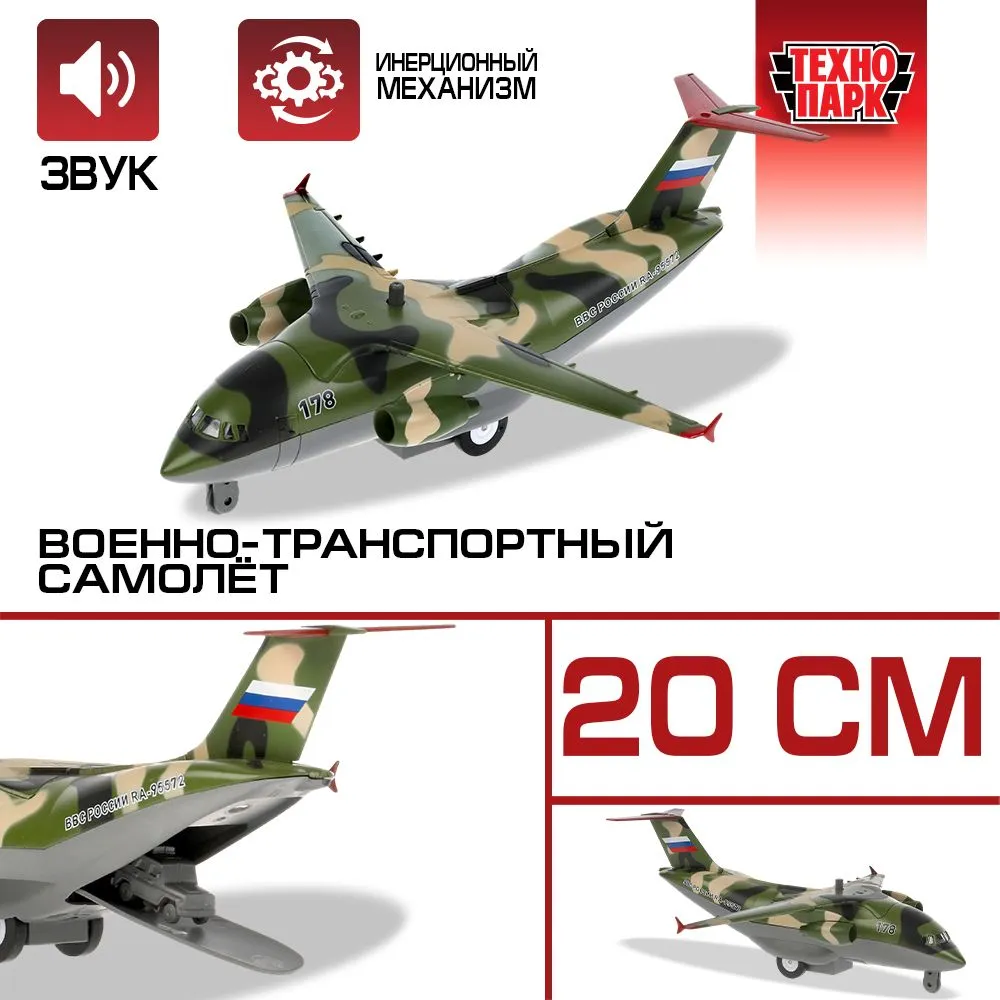

Самолет Технопарк военно-транспортный инерционный 20 см PLANE-20SLMIL-GN, Хаки