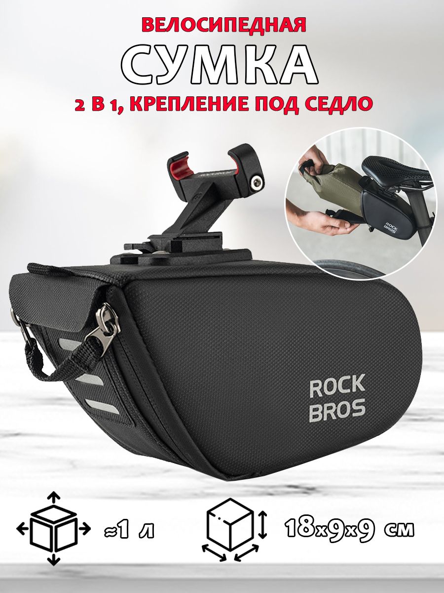 Велосипедная сумка с креплением под седло и кронштейном ROCKBROS C54 08-13л черная 2727₽