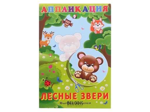 

Аппликация - Лесные звери 28947