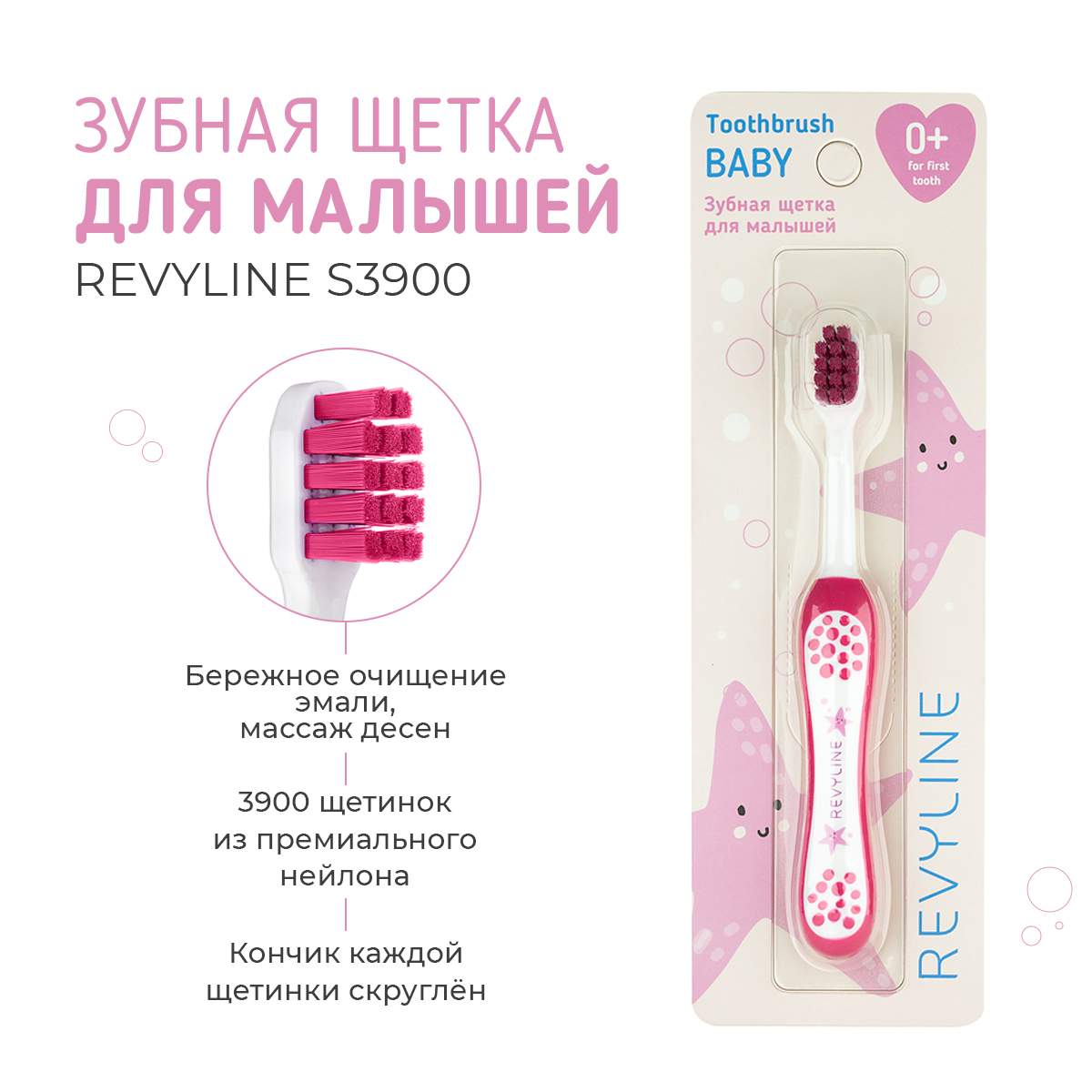 Детская зубная щетка Revyline Baby S3900 розовая от 0 до 3 лет 420₽