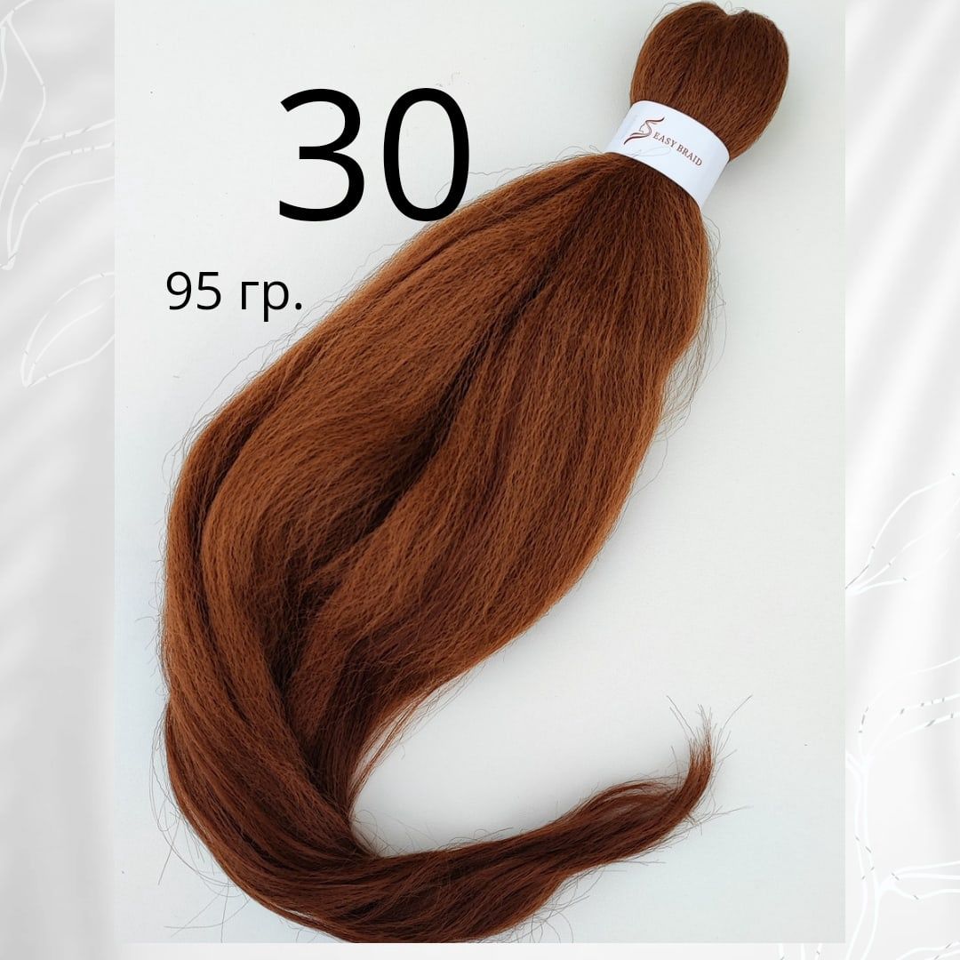 Канекалон для плетения волос Easy Braid цвет FR 30 натуральный коричневый длина 65 см