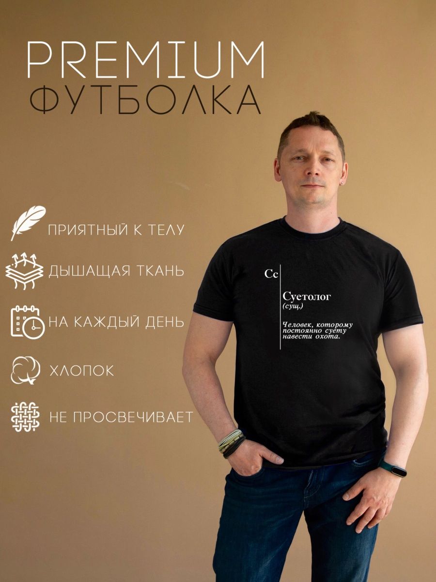 

Футболка CoolPodarok Суетолог Википедия 52RU, Черный, CF52M05026