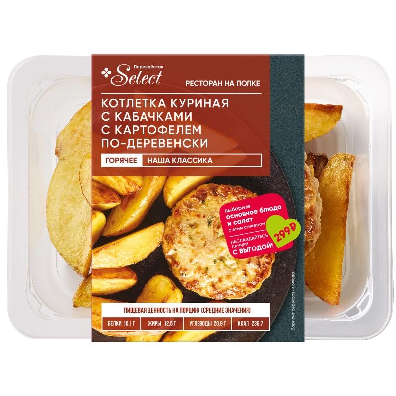 Котлета Перекресток Select куриная с кабачками и картофелем по-деревенски 190 г