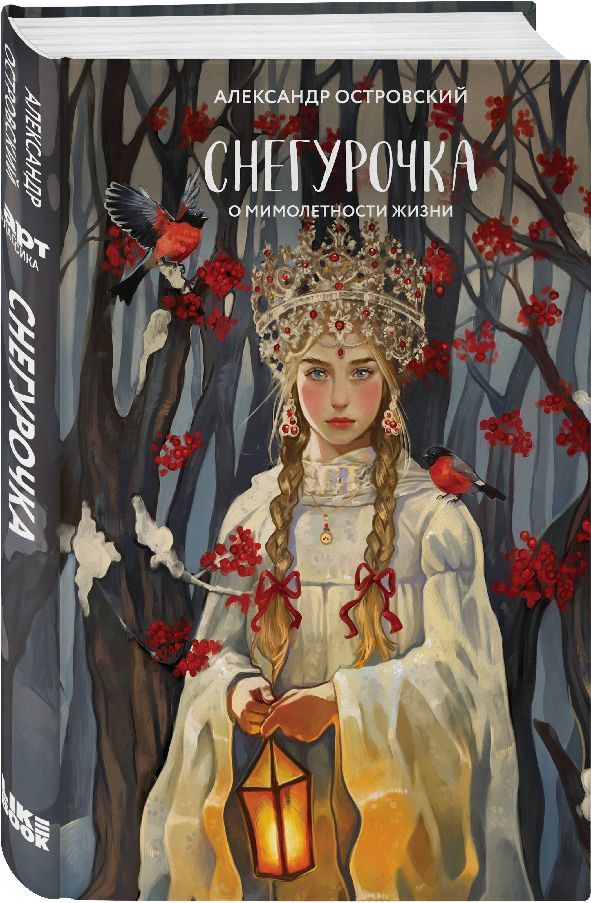 

Снегурочка. О мимолетности жизни