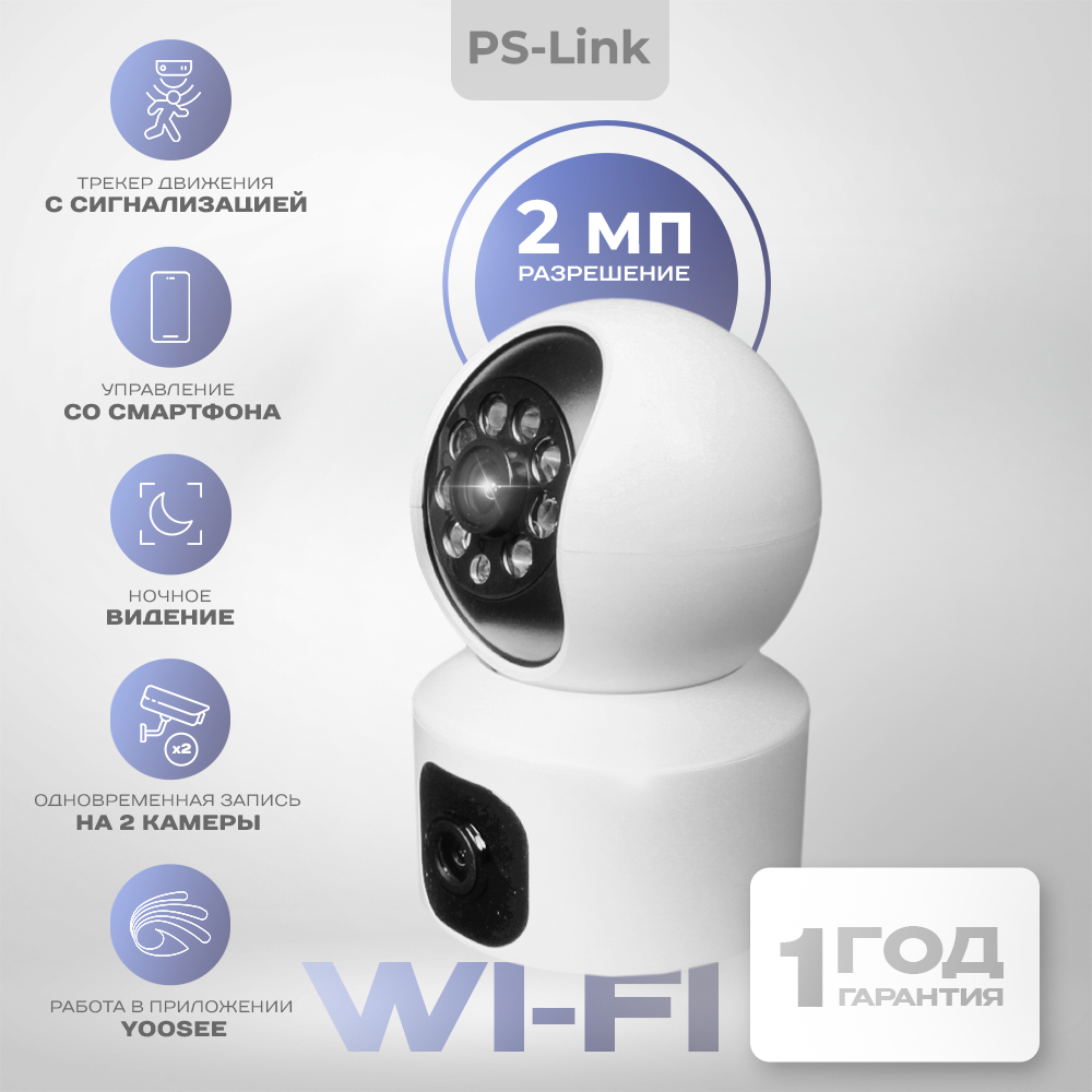 Поворотная камера видеонаблюдения WIFI IP 1080P Ps-Link PS-G100C с 2 камерами по 2Мп поворотная камера видеонаблюдения 4g 2мп ps link ps gbf20