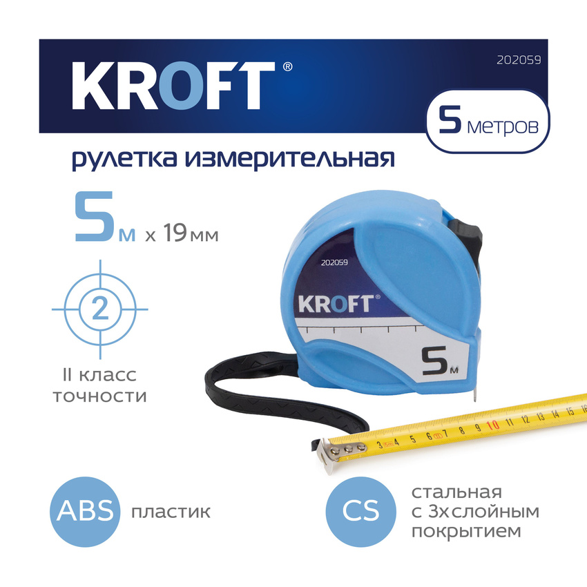 Рулетка Kroft  5 м x 19мм 202059