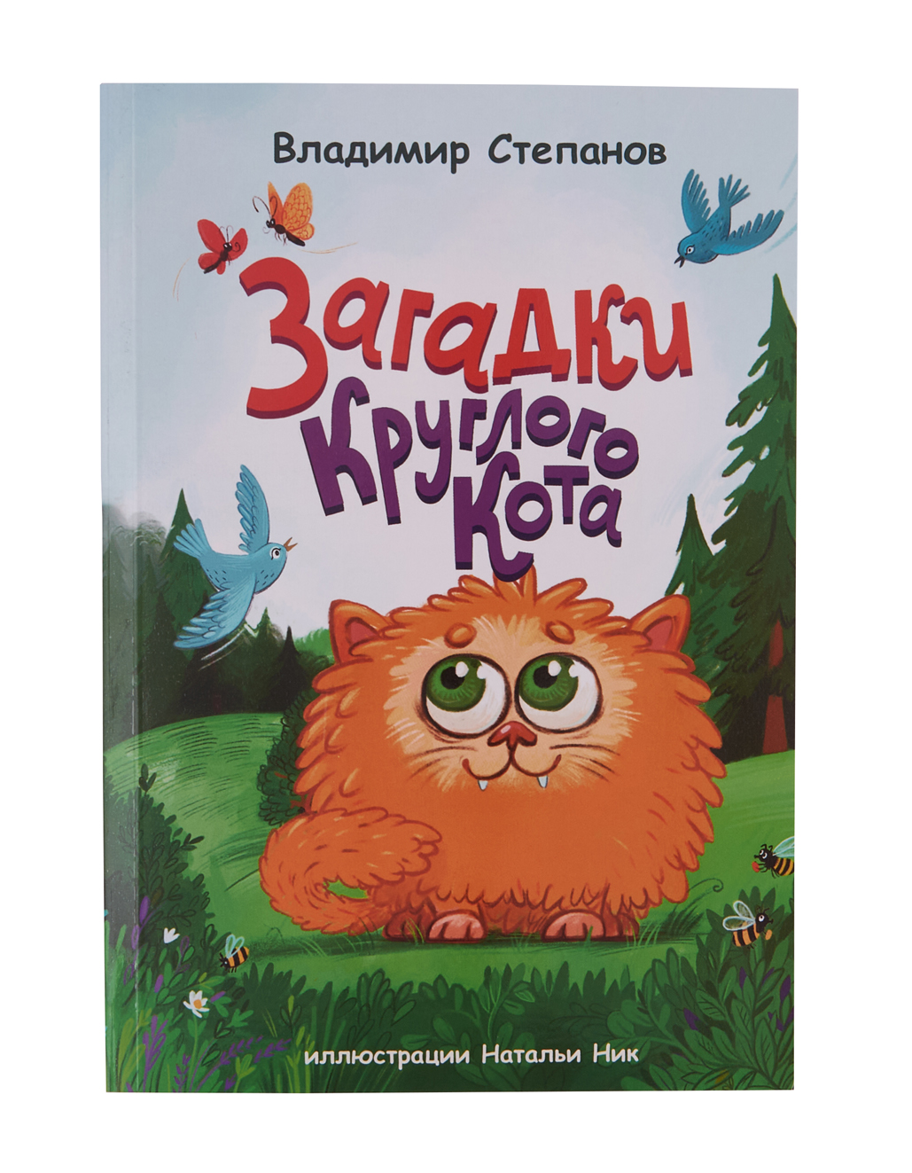 

Книга Загадки Круглого Кота